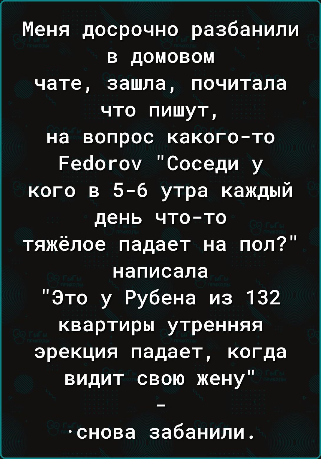 Меня досрочно разбанили в домовом чате, зашла, почитала что пишут, на вопрос какогото рейогоу 