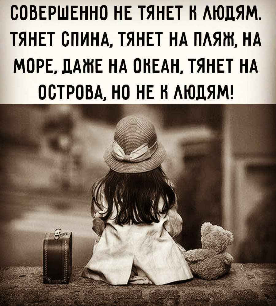 ООВЕРШЕННО НЕ ТЯНЕТ Н АЮЦЯМ ТЯНЕТ ОПИНА ТЯНЕТ НА ПАЯШ НА МОРЕ ДАЖЕ НА ОНЕАН ТЯНЕТ НА ОСТРОВА НО НЕ Н АЮДЯМ