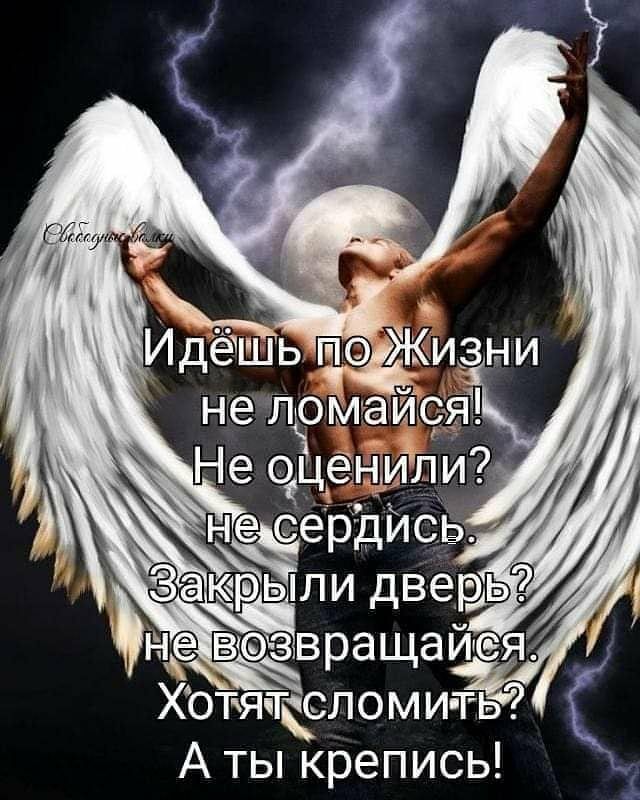 не ПОМЭИ Не одет дип и вэзвращайся чтспоми ть А ты крепись