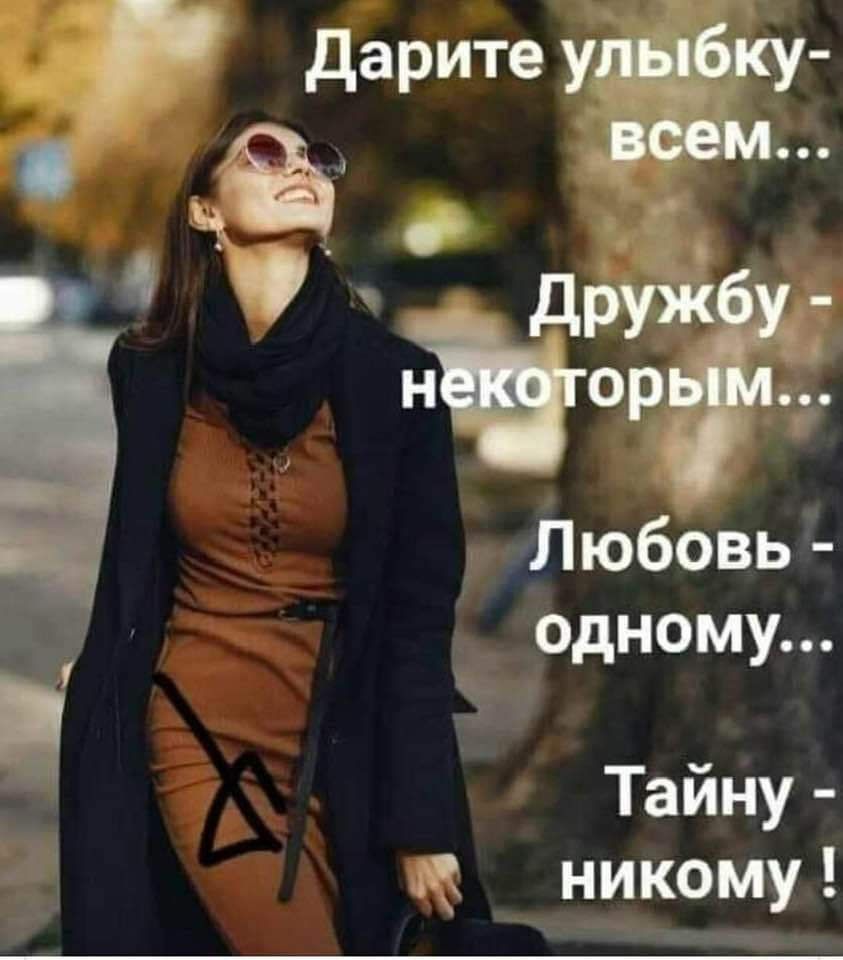 РЁ дарите ущу дор Любовь одному Тайну никому