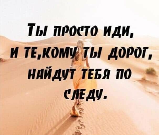 Ты просто иди и тв котам дорог нлйдит ия по