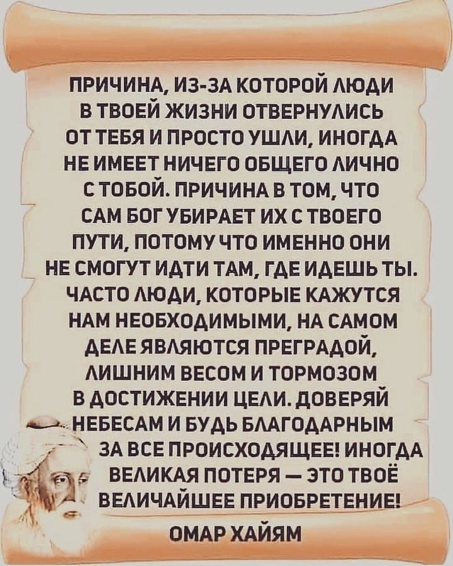 ПРИЧИНА ИЗ ЗА которой Аюди в твоей жизни отвернулись от теея и просто ушди иногдА не имеет ничего овщего АИЧНО с тоеой ПРИЧИНА в том что им вог увирдет их с твоего пути потому что именно они не смогут идти тдм где идешь ты ЧАСТО люди которые КАЖУТСЯ ндм необходимыми НА сАмом деде явдяются прегрддой АИШНИМ весом и тормозом в достижении цеди доверяй невест и Будь вмгодАрным ЗА все происходящее иногд