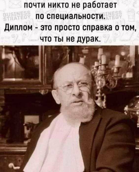 почти никто не работает по специальности Диплом это просто справка о том что ты не дУрвк_