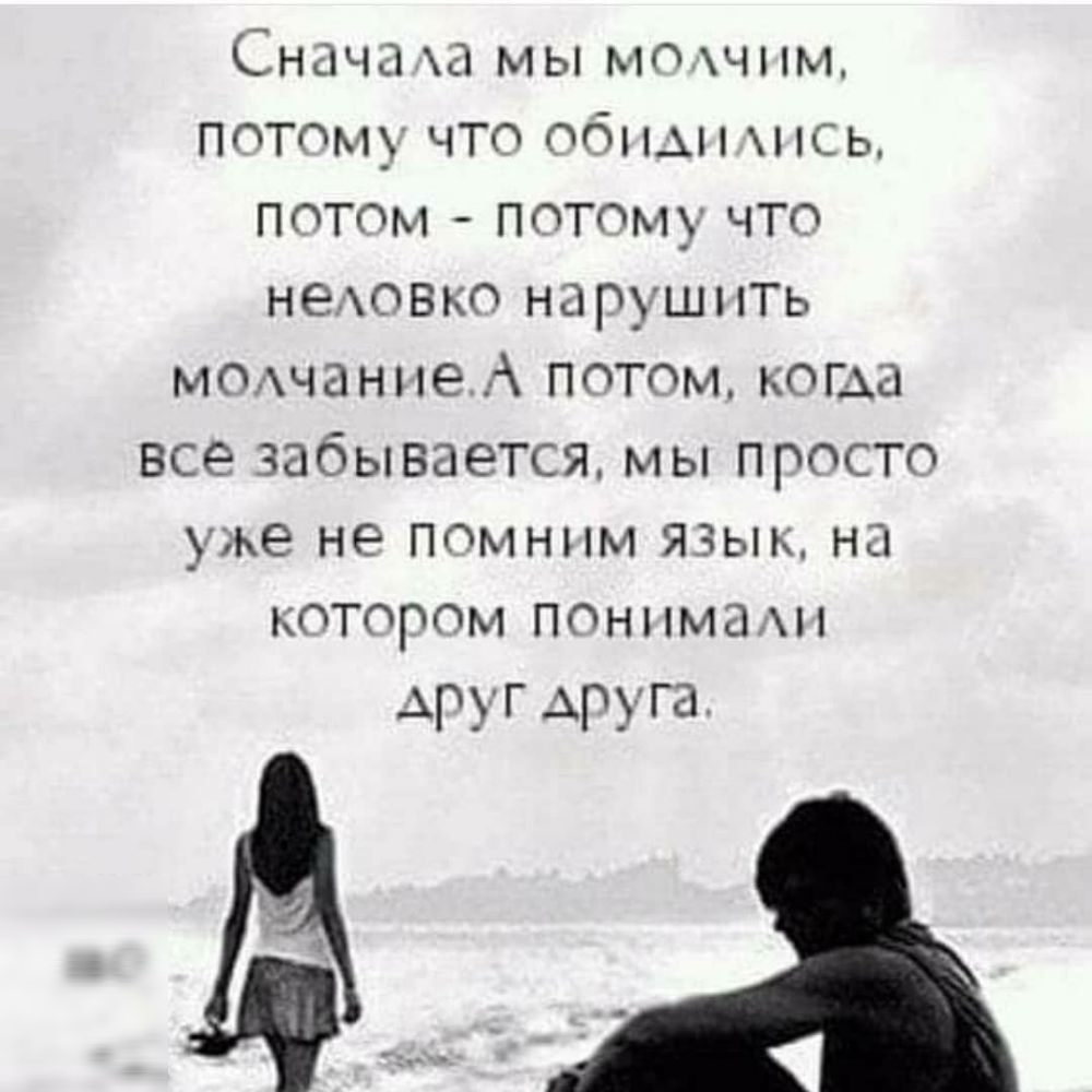 Снача мы мтхчнм потому что об нсь потом потому что неовъо нарушить мояхчанпе А потом кома все забывается мы просто уже не помним язык на котором паннма друг друга