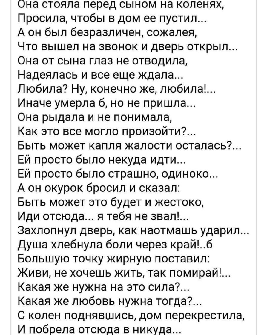 Она стояла перед сыном на коленях Просила чтобы в дом ее пустил А он был  безразличен сожалея Что вышел на звонок и дверь открыл Она от сына глаз не  отводила Надеялась и