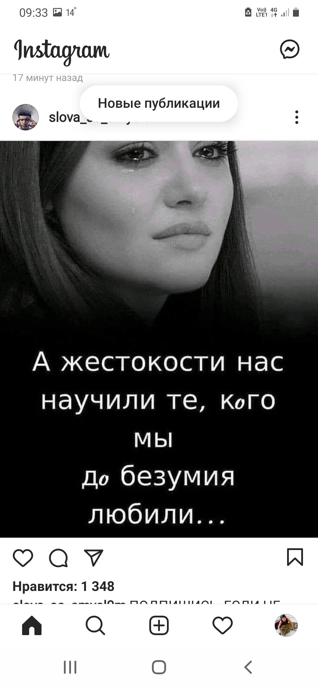 0933 В 14 В 1 Новые публикации з0а_ _ А жестокости нас научили те КоГО мы До безумия любили ОС Й Нравится 1 348 ___ ПАППААП _ГА_ АЦЕОФ О