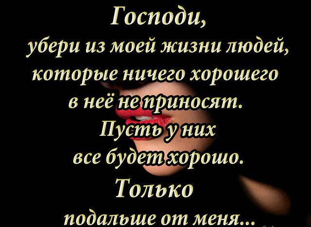 Картинка не беспокойтесь о людях которых бог удалил из вашей жизни