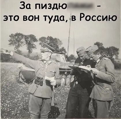 За пиздю это вон тудав Россию