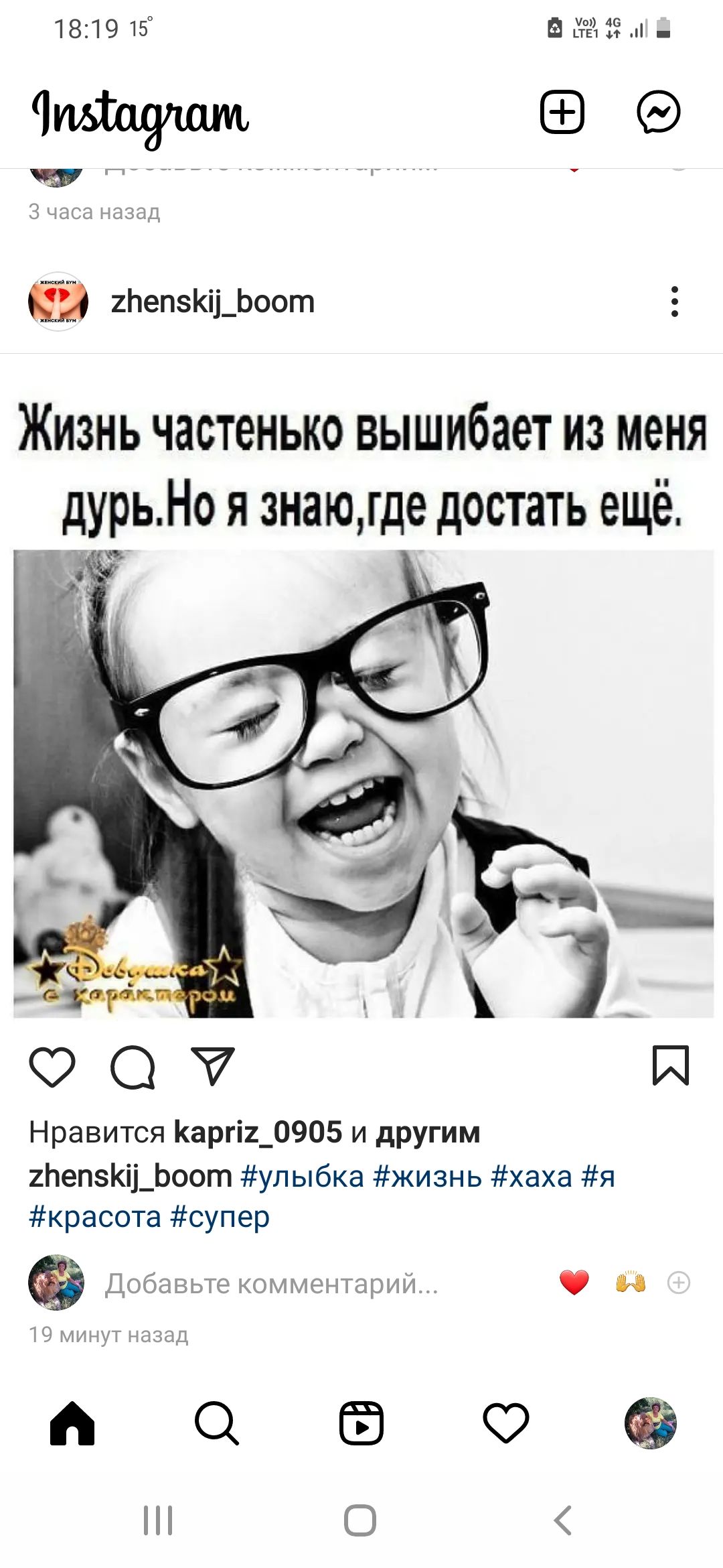 181915 в 15 3 часа назад ЁЁ 2Ьепзі_Ьоот ЖИЗНЬ частенько вышибает ИЗ МЭНЯ урьНо я знаюгде достать ещё О О 7 И Нравится Каргі2_0905 и другим 2Ьепзі_Ьоот улыбка жизнь хаха я красота супер Добавьте комментарий И 19 минут назад А С