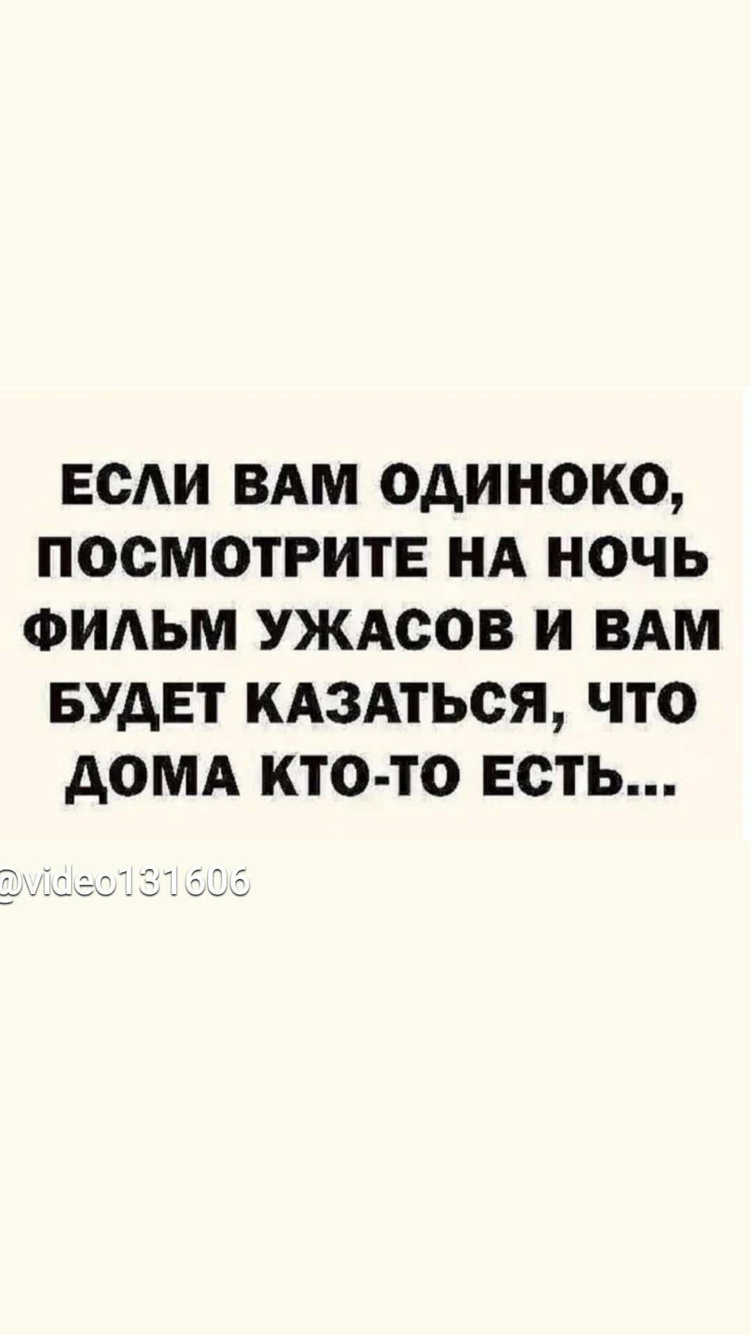 ЕСАИ ВАМ ОДИНОКО ПОСМОТРИТЕ НА НОЧЬ ФИАЬМ УЖАСОВ И ВАМ БУДЕТ КАЗАТЬСЯ ЧТО АОМА КТО ТО ЕСТЬ