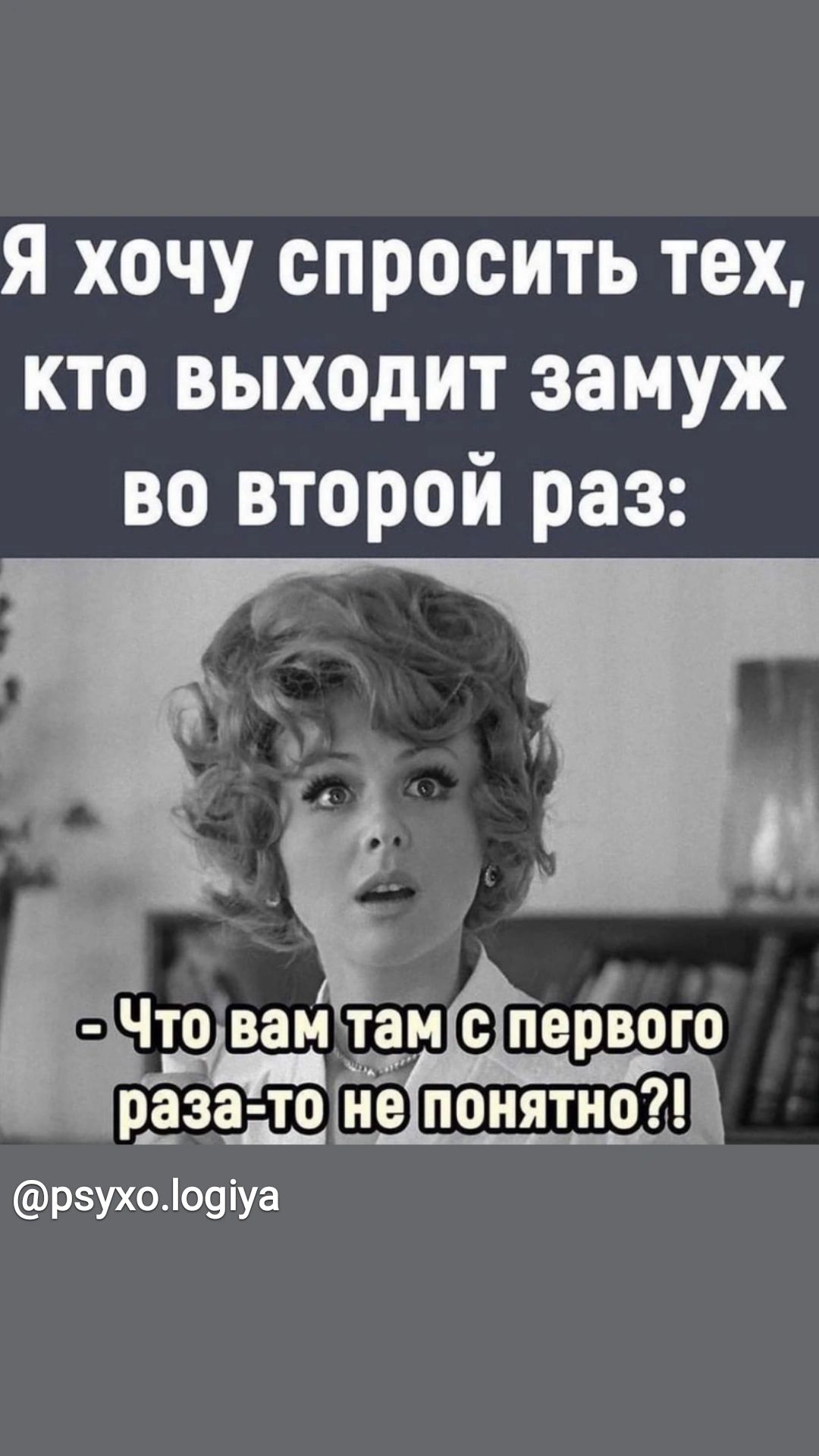 Я хочу спросить тех кто выходит замуж во второй раз Что вехам первого Едем тот не рэухо іооіуа