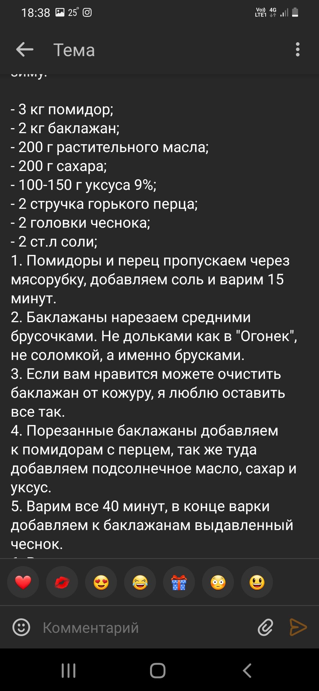 18138515 Тема 3 кг помидор 2 кг баклажан 200 г растительного масла 200 г сахара 100150 г уксуса 9 2 стручка горького перца 2 головки чеснока 2 стл соли 1 Помидоры и перец пропускаем через мясорубку добавляем соль и варим 15 минут 2 Баклажаны нарезаем средними брусочками Не дольками как в Огонек не соломкой а именно брусками 3 Если вам нравится можете очистить баклажан от кожуру я люблю оставить вс