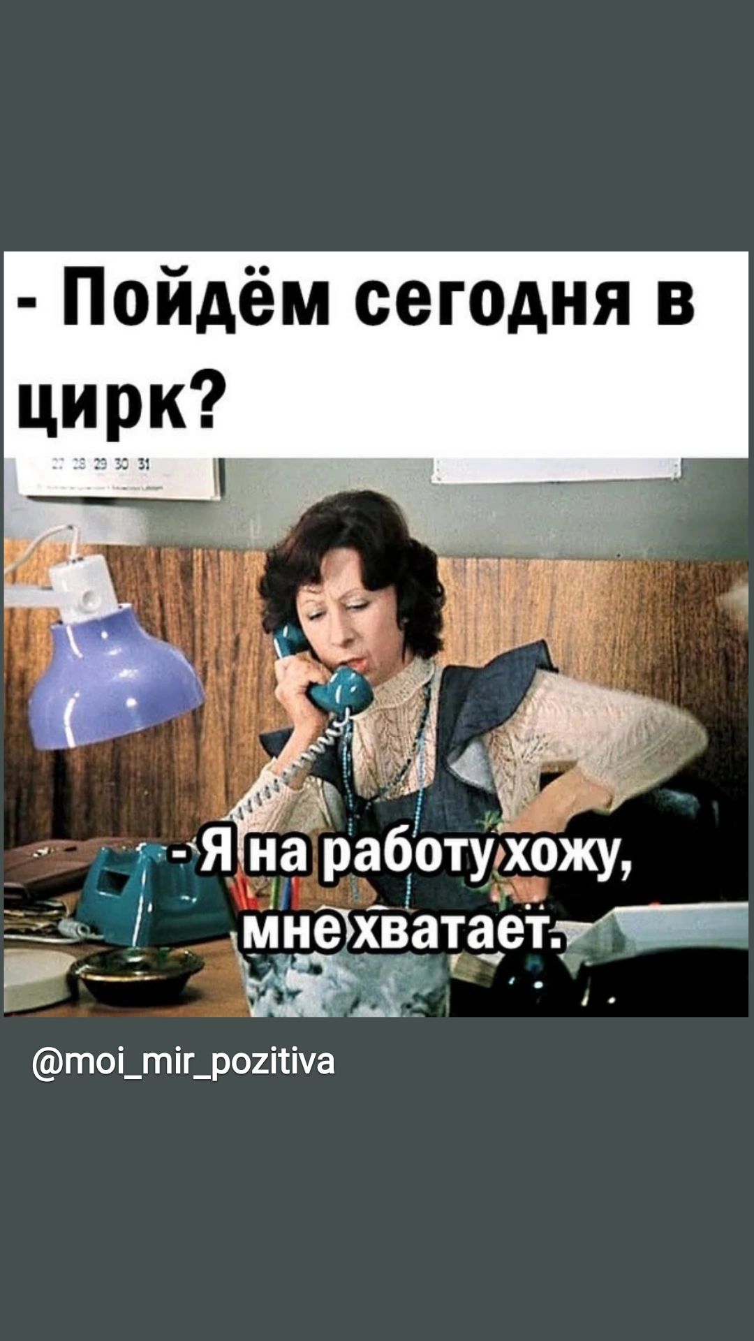 Пойдём сегодня в 5 Яна работухожу хмнёхващетут 3 тоі_т іг_р02ііча