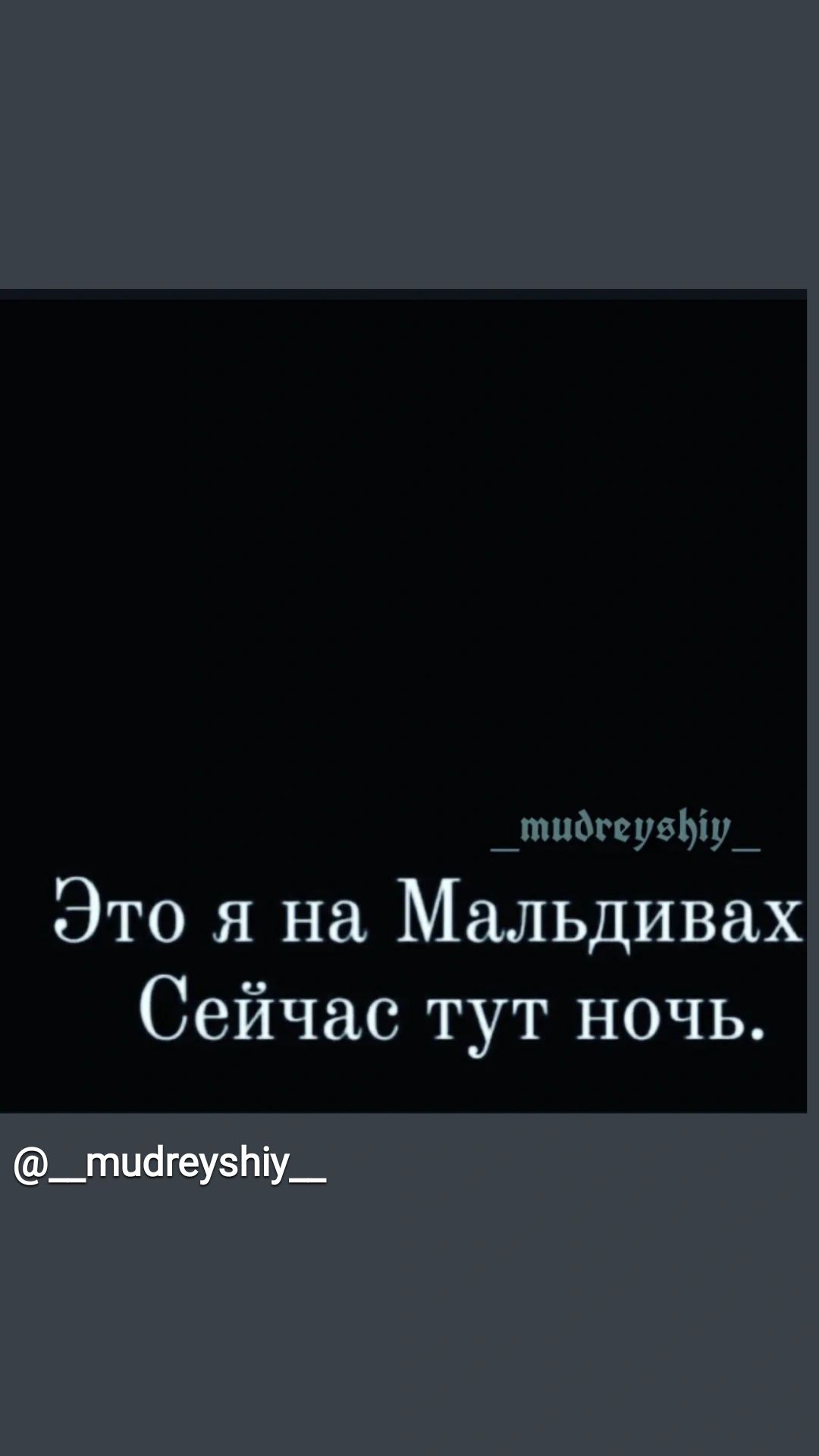 _тибпувЫу_ Это я на Мальдивах Сейчас тут ночь