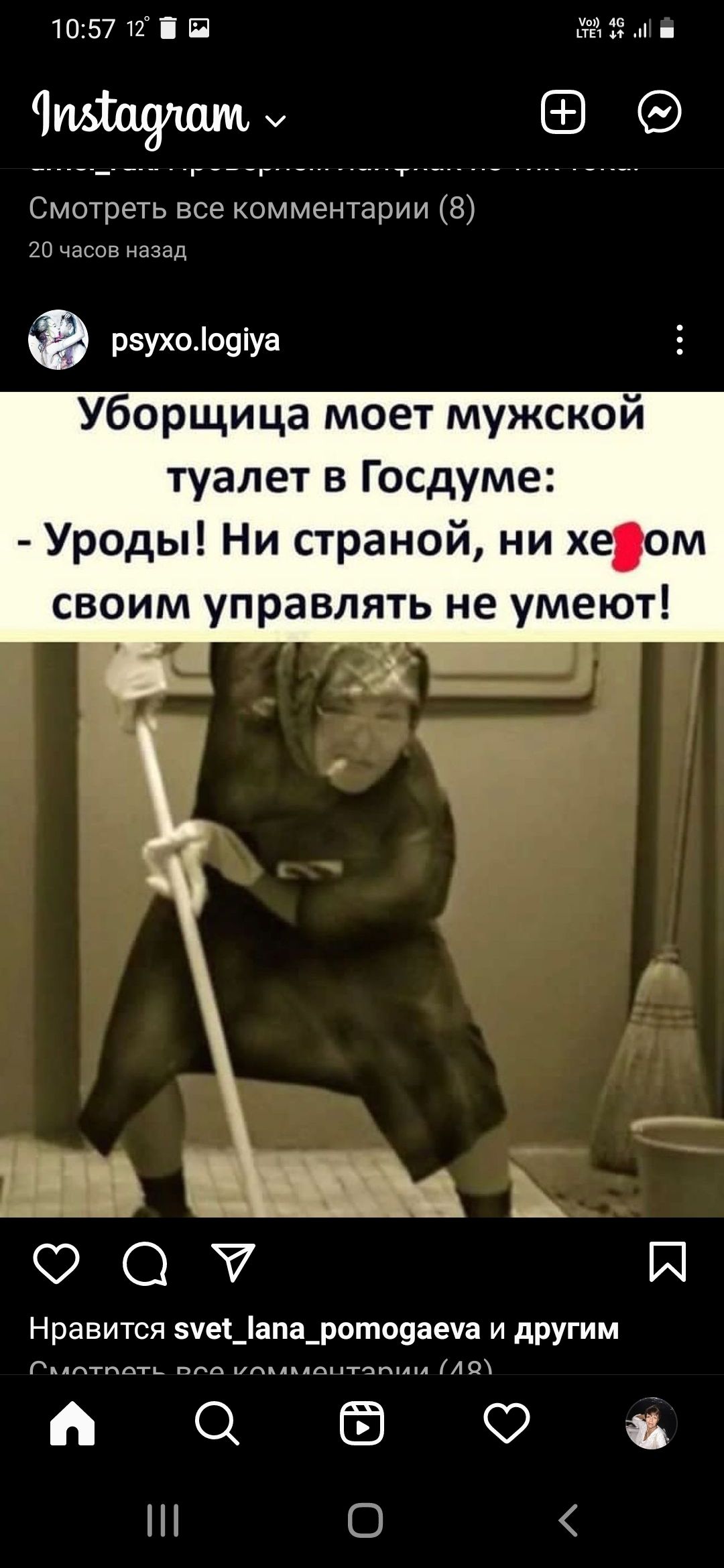 1015712 43 15 Чиаідядцмч Смстреть все комментарии 8 20 часов Ненад рзухо09іуа Уборщица моет мужской туалет в Госдуме Уроды Ни страной ни хеом своим управлять не умеют 00 И Нравится зуе_апа_рот09аеуа и другим тт АОЁОіЪ но