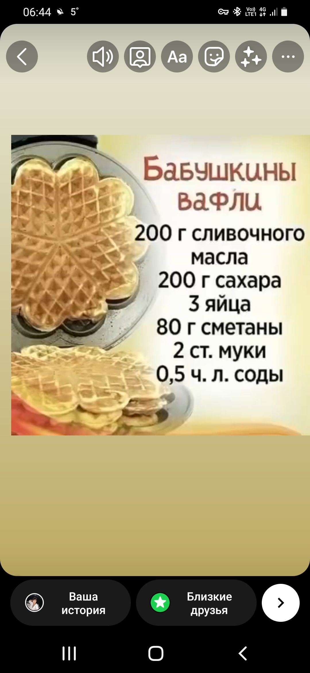 ЁЁ Баввшкцны г 53 вафли _ _ 200 гсливочного масла ттьг 2003 гясіхара о _ и а _ 80 г сметаны 7 2 ст муки 05 чл соды Ваша Близкие история друзья