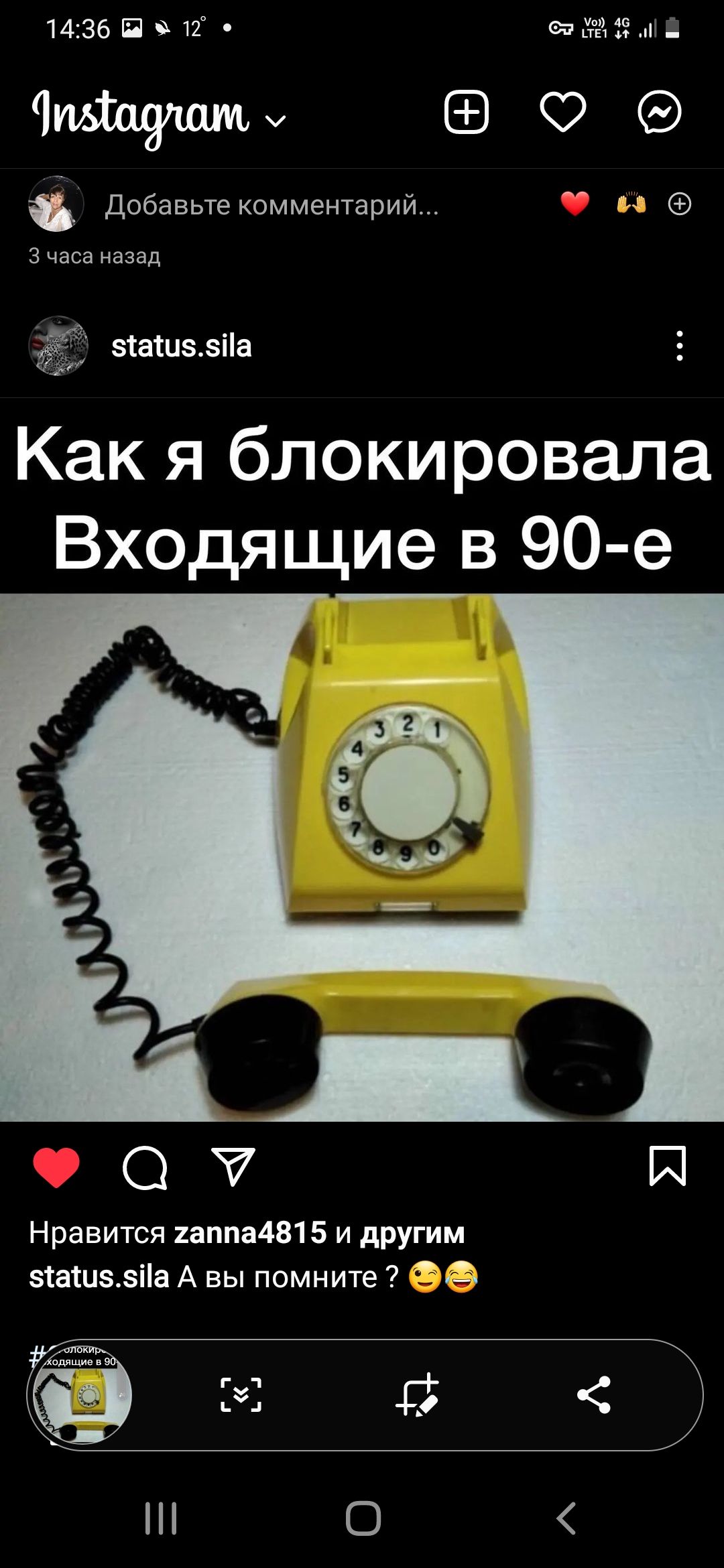 1436 П в 12 а Чиддяшмч ФСЭ Добавьтекомментарий ы з чдса назад віаиззііа Как я блокировала Входящие в 90 е 07 И Нравится аппа4в15 и другим 1ашззіа А вы помните 93 1 33 2 7 0