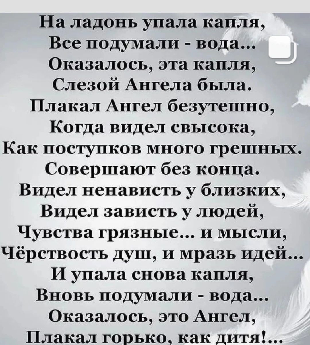 Капельки слез текст песни. На ладонь упала капля. Стихотворение на ладонь упала капля оказалось. На ладонь упала капля все подумали вода оказалось. На ладонь упала капля все подумали вода стих.