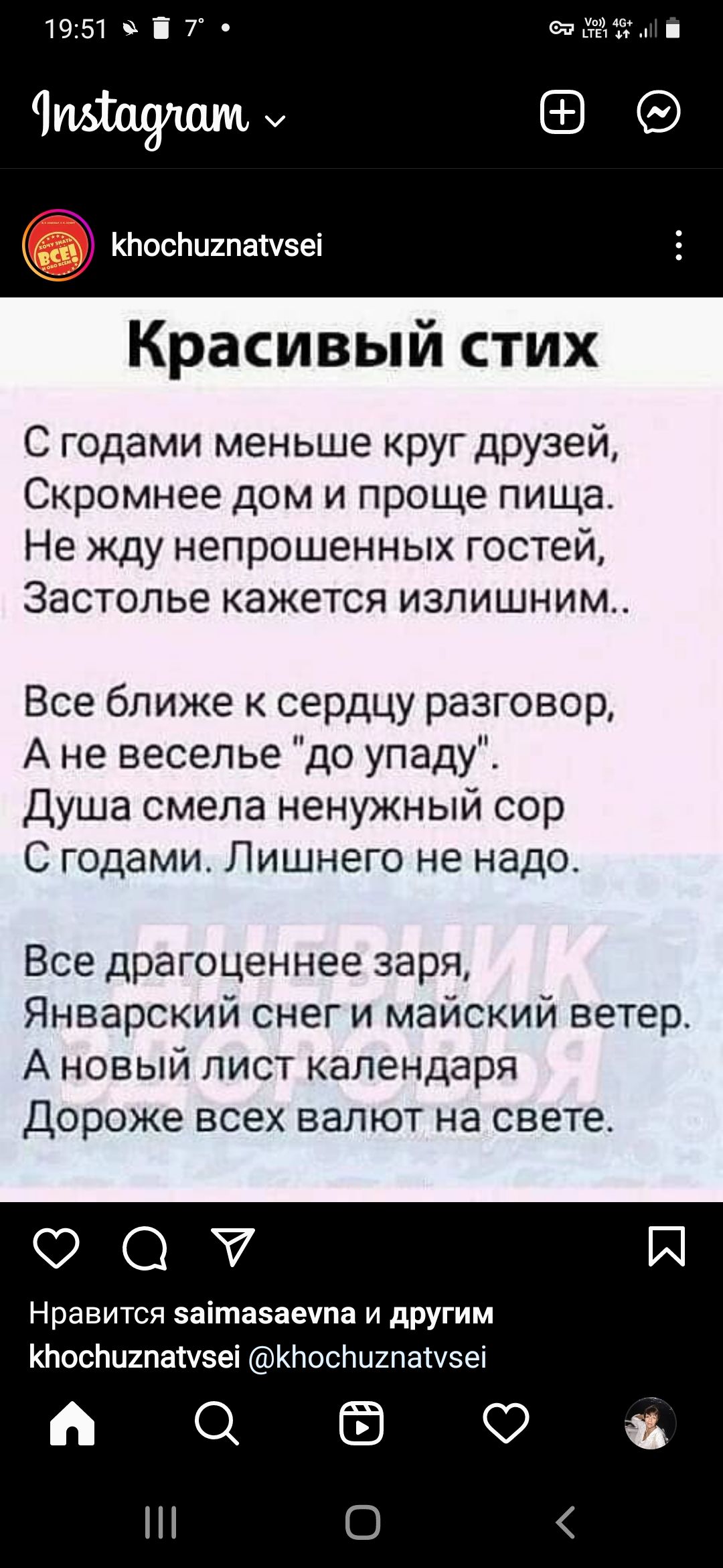 1951і7 мідядцмч КЬосЬщпапэеі Красивый стих С годами меньше круг друзей  Скромнее дом и проще пища Не жду непрошенных гостей Застолье кажется  излишним Все ближе к сердцу разговор А не веселье до упаду