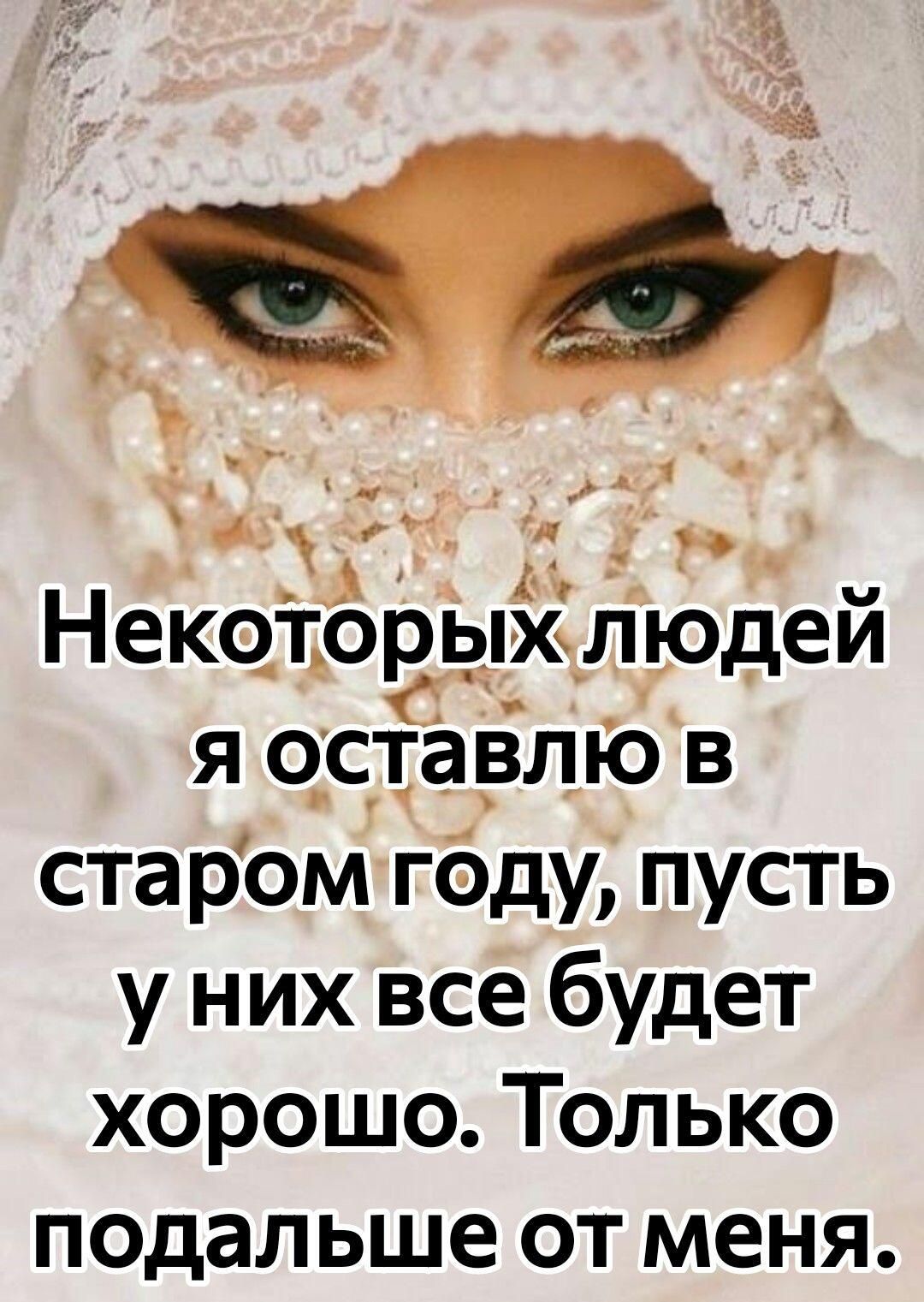 35 _ _ ъ ОЦ л НекоторЫжлюдеи я оставлю в старом гбду пусть у них все будет хорошо Только подальше от меня