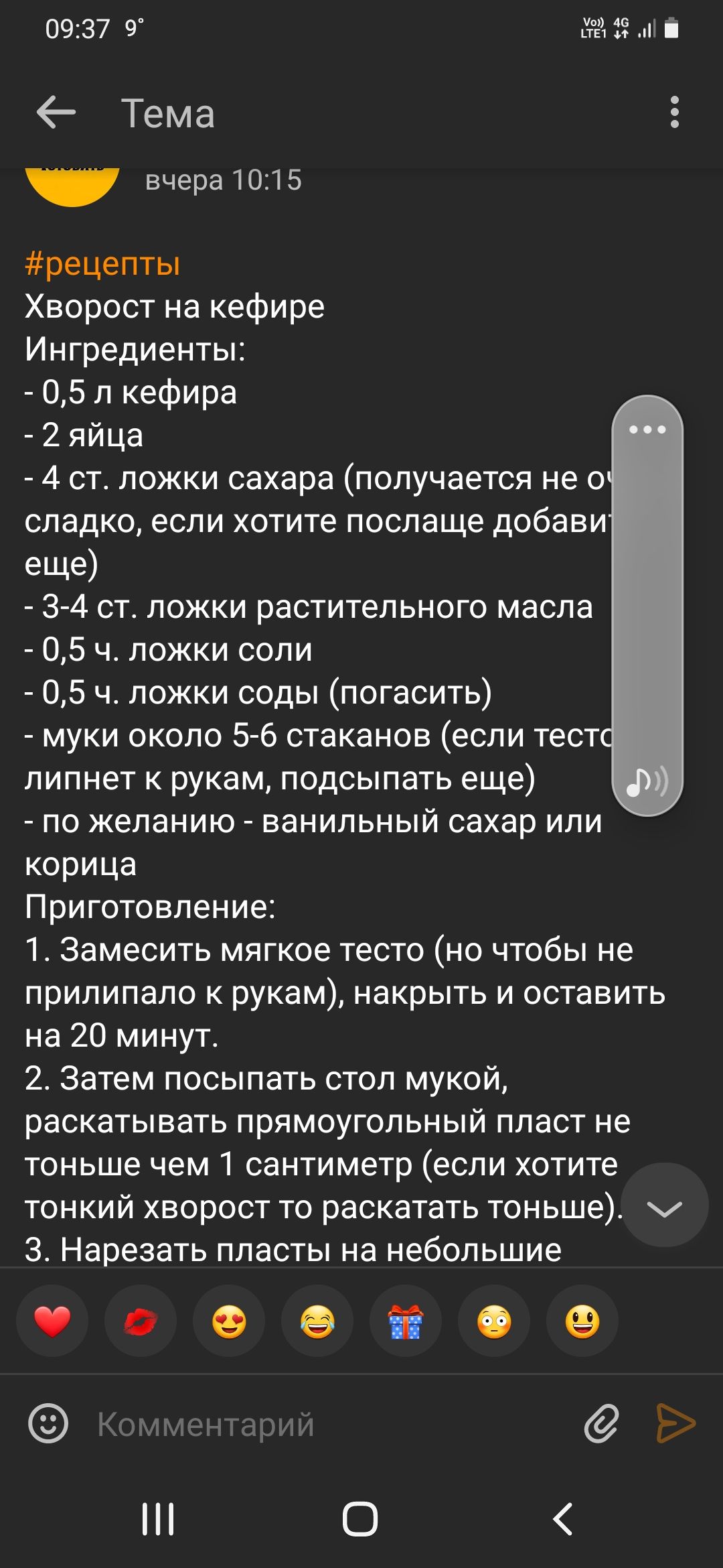 0937 9 12 и і Тема _ вчера 1015 рецепты Хворост на кефире Ингредиенты 05 л кефира 2 яйца 4 ст ложки сахара получается не о сладко если хотите послаще добави еща 3 4 ст ложки растительного масла 05 чложки соли 05 чложки соды погасить муки около 5 6 стаканов если тест липнет к рукам подсыпать еще по желанию ванильный сахар или корица Приготовление 1 Замесить мягкое тесто но чтобы не прилипапо к рука