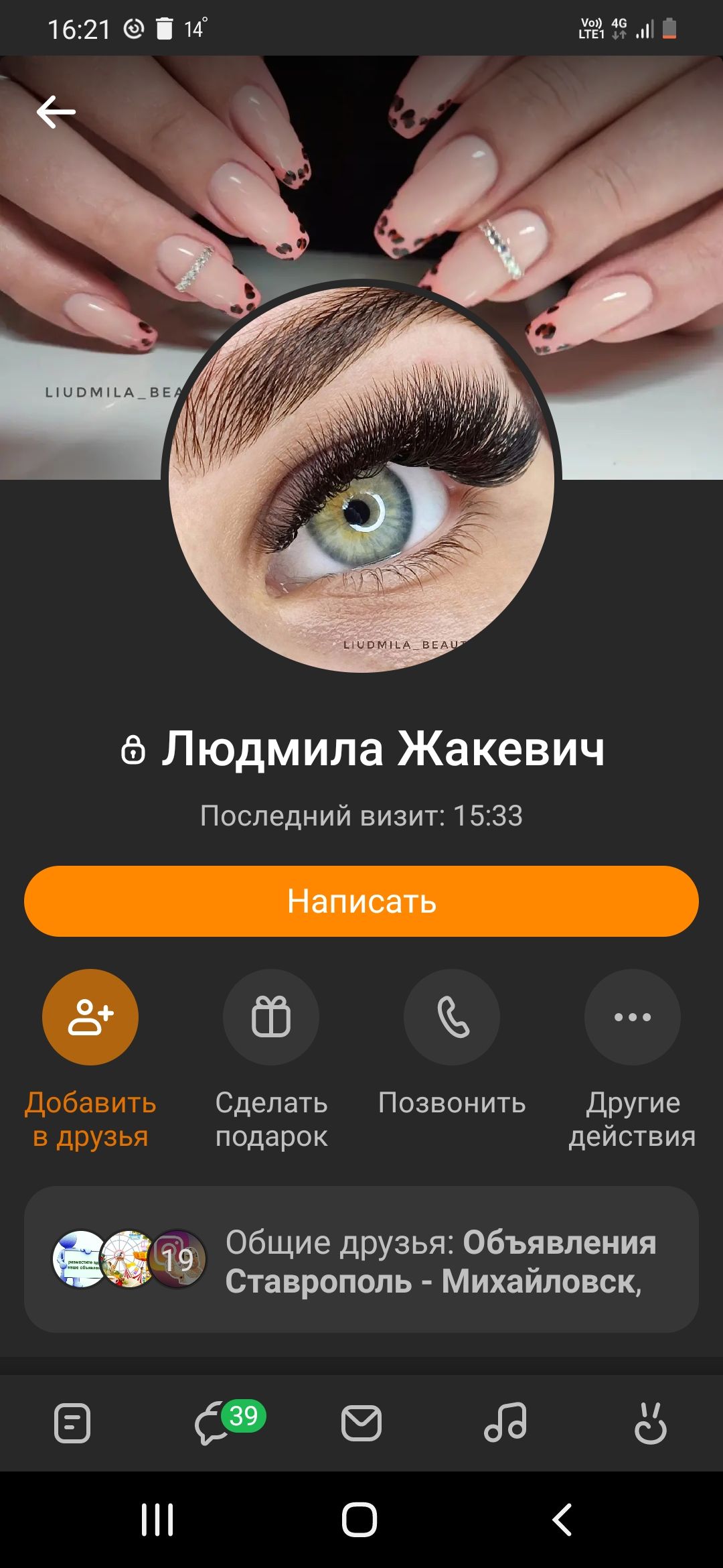1621 14 и Людмила Жакевич Последний визит 15 33 Написать ао Ш Сделать Позвонить дпуте подарок действия Ё Общие друзья Объявления Ставрополь Михайловск СФ АЭ о