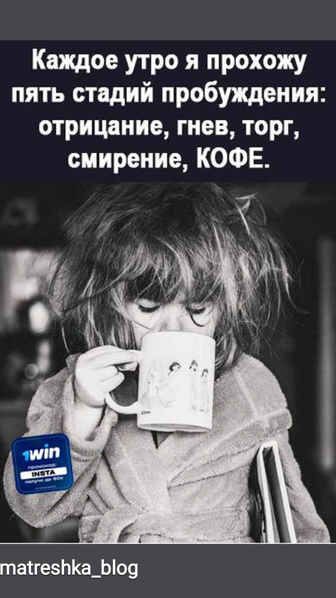 Каждое утро я прохожу пять стадий пробуждения отрицание гнев торг смирение КОФЕ таігезЬКа_Ы09