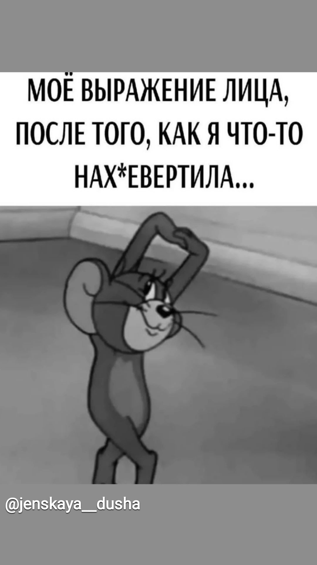 МОЕ ВЫРАЖЕНИЕ ЛИЦА ПОСЛЕ ТОГО КАК Я ЧТО ТО НАХЕВЕРТИЛА епзКауа_с1изЬа