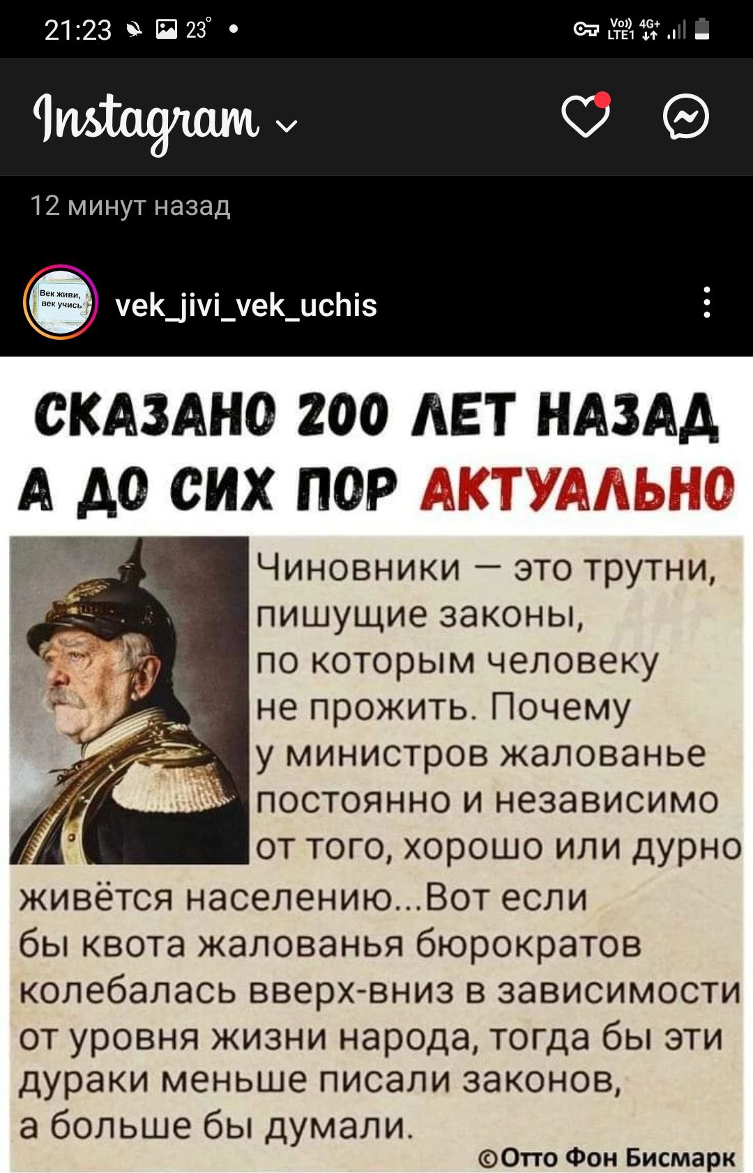 от и минут _уеК_исЫз СКАЗАНО 200 ЛЕТ НАЗАА А А0 СИХ ПОР Чиновники это трутни пишущие законы по которым человеку не прожить Почему у министров жалованье постоянно и независимо от того хорошо или дурно живётся населению80т если бы квота жалованья бюрократов колебалась вверхвниз в зависимости от уровня жизни народа тогда бы эти дураки меньше писали законов а больше бы думали опп Фин Бисмарк