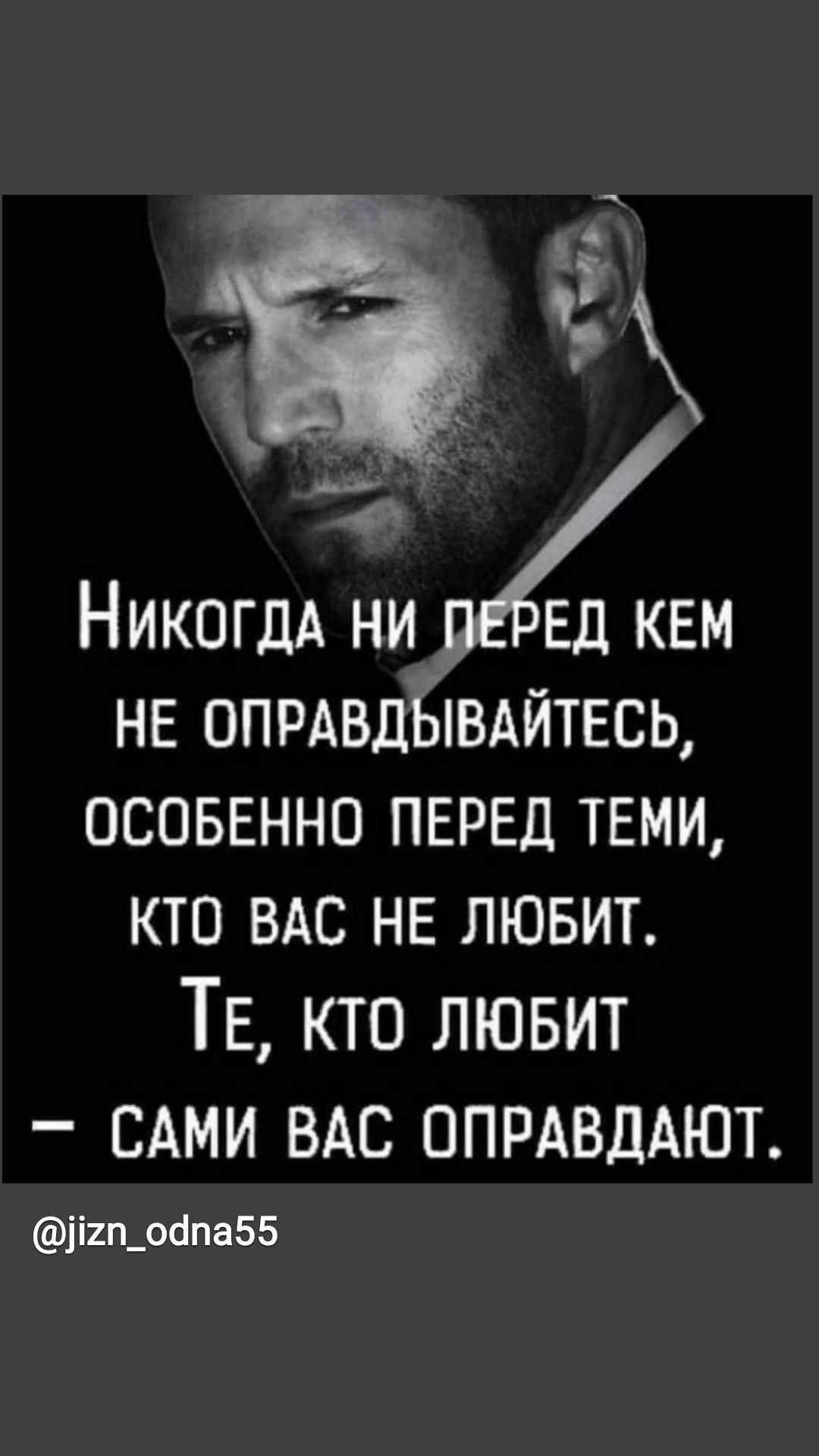 не опрдвд ВАЙТЕСЬ осоввнно ПЕРЕД твми КТО ВАС НЕ ЛЮБИТ ТЕ кто лювит _ САМИ ВАС ОПРАВДАЮТ і1п_обп355