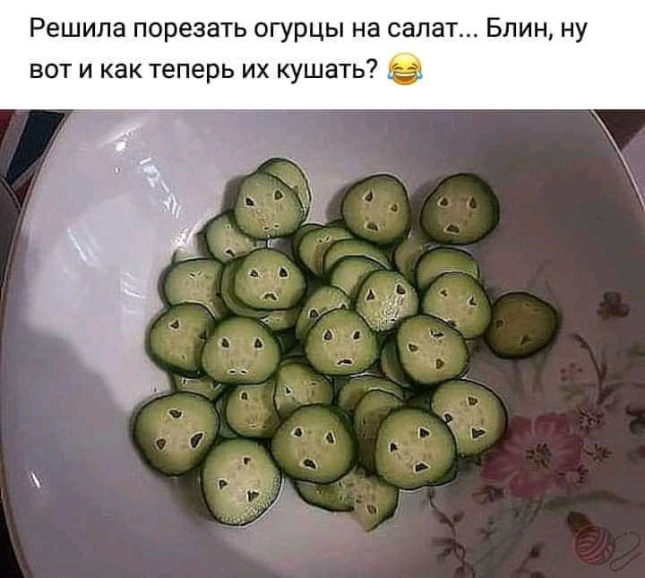 Решила порезать огурцы на салат Блин ну вот и как теперь их кушать