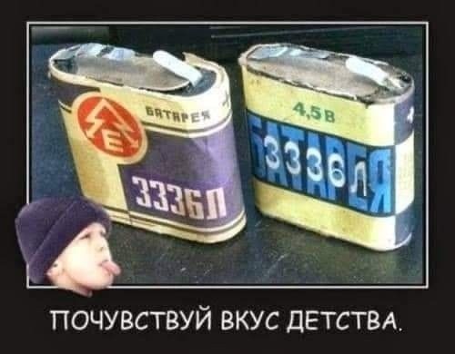 почувствуй вкус дЕТСТВА