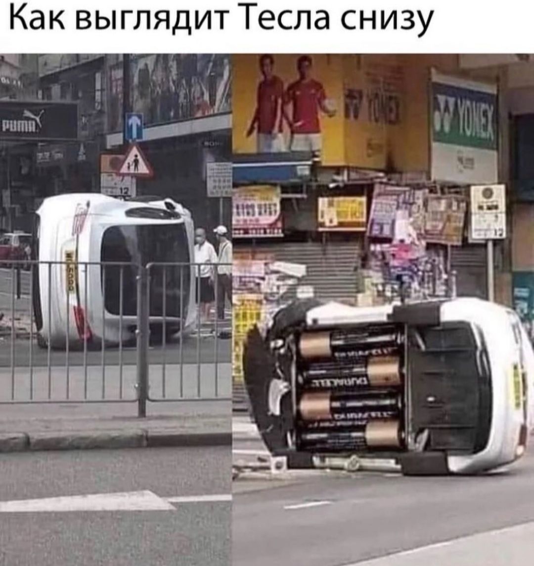 Как выглядит тесла снизу