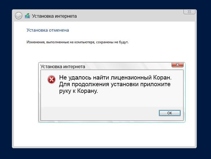 Установка интернета Упатака шиечена Идменгнищ ныпппненныг кппьтере кпкрангны не вуду Установка интернет Не удалось найти лицензионный Коран Для продолжения установки приложите руку к Корану Ш