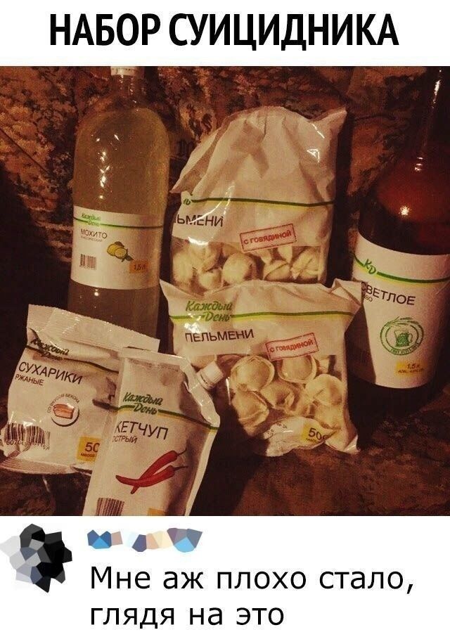 НАБОР СУИЦИДНИКА Мне аж плохо стало глядя на это