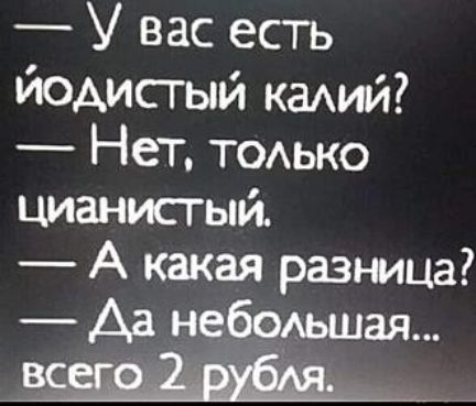 У вас есть ЙОАистый кадий Нет тодько цианистый А какая разница Аа небодьшая