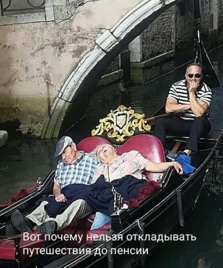 ОТКПЗДЫВЗТЬ путешестви бпенсии