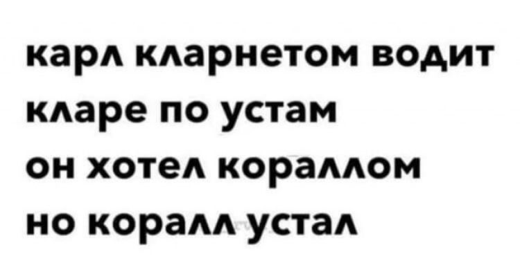 кард кдарнетом водит кларе по устам он хотеА корамюм но кораАА устал