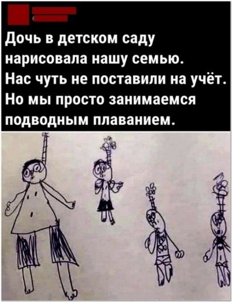 дочь в детском саду нарисовала нашу семью Нас чуть не поставили на учёт Но мы просто занимаемся подводным плаванием