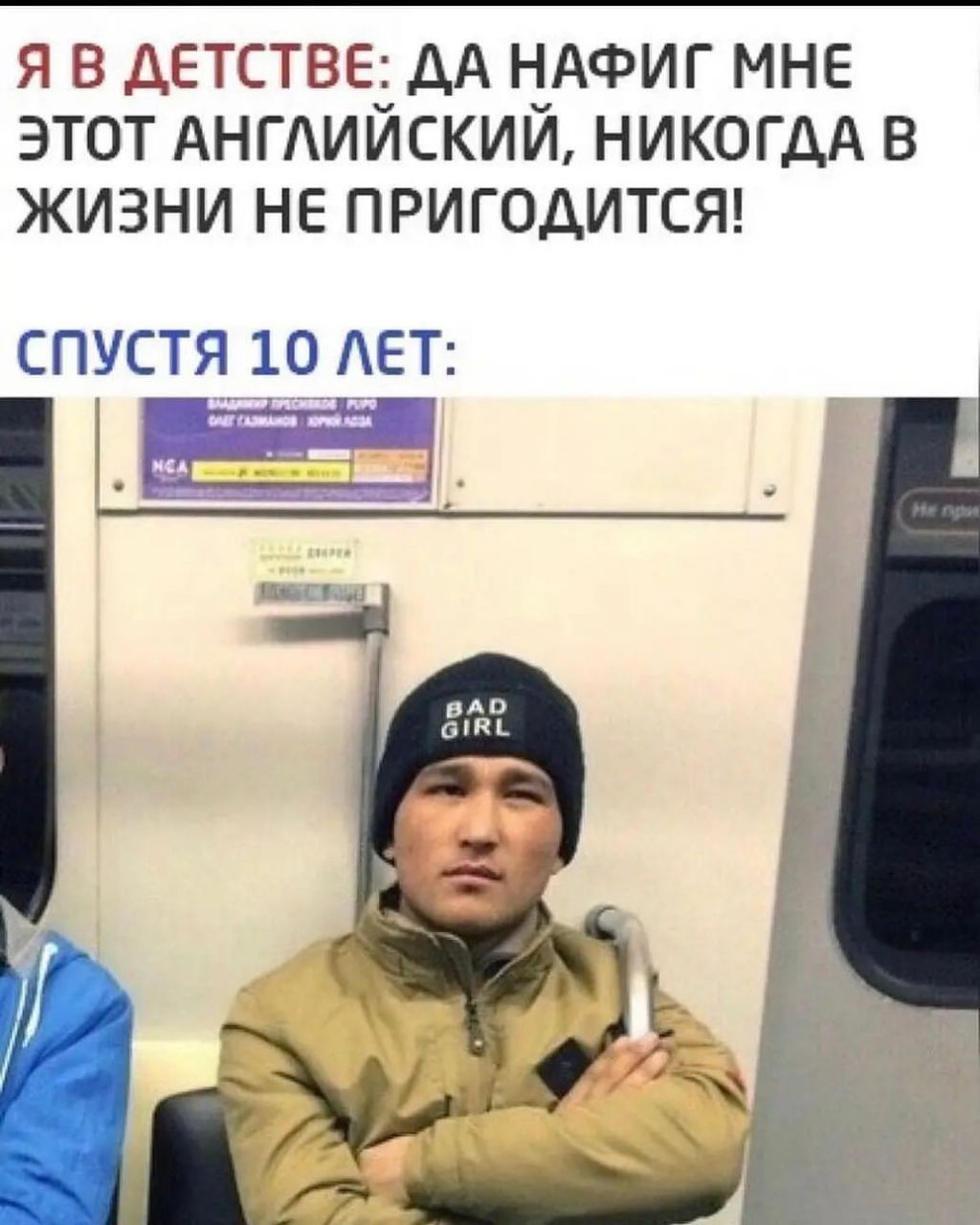 я в детстведдд цАфиг мне этот Ангдиискии никогдд в жизни не пригодитст спустя цойш