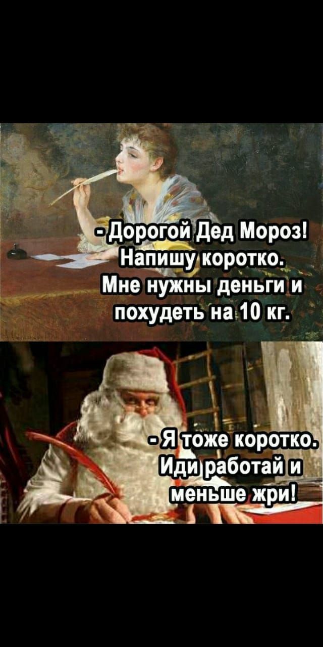 Напишшікэроткоц ___Мне нужны деньги и _ похудеть на 10 кг