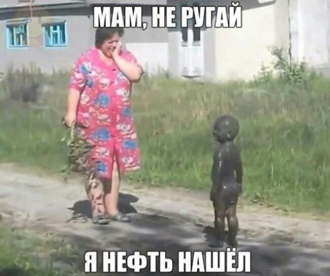 Я НЕФТЬ НАШЁЛ