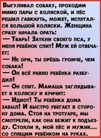 Выплипл сопку проходим мимо пят коляской и пёс шил гцкиуть ножи исшгдл ся юпьпюй коляски ЖЕищиид сип идиш шт Тшь Зпкии своего псд У ивия венок спит Муж Ей опш т и оги ты оршь гюмчъ чвм сон Ом всЁ АППВ реками изн шил Ои спит Мыши АГЛЯЦНМ ЕТ КВЛПСКУ И КРИМТ Итог Ты Еикд дощ пыл И БЫСТРО пггш стою иу дощ Стоя ид пшли мы смотрим кпк ом БЕЖИТ к подъез ду Стояли и мой пёс и мужик со спящим РЕБЫКОМ ИА РУ