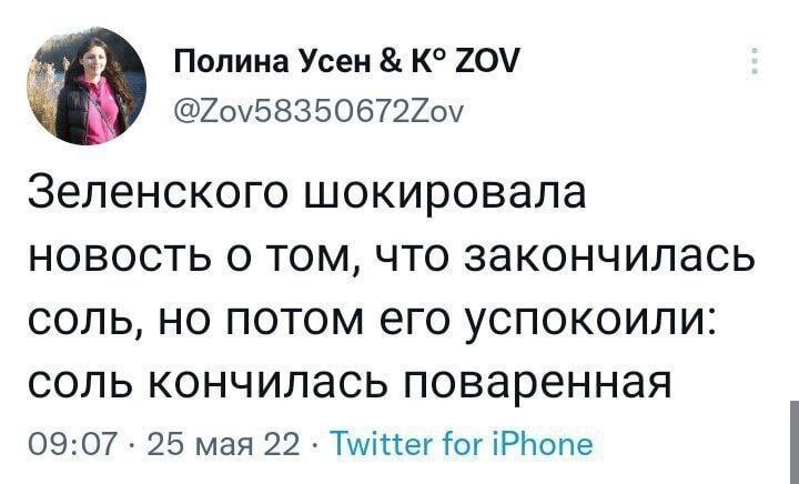 Полина Усем К 20 20У5835067220и Зеленского ШОКИРОВЗЛЭ НОВОСТЬ О ТОМ ЧТО ЭЗКОНЧИЛЭСЬ СОЛЬ НО ПОТОМ его УСПОКОИЛИЗ СОПЬ КОНЧИЛЭСЬ ПОВЭРЕННЗЯ 0907 25 мая 221ТшіиегіогіРНопе