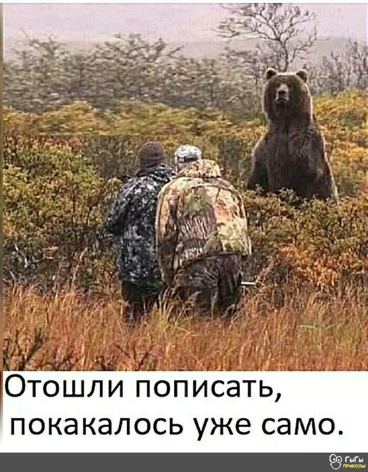 ОТОШЛИ ПОПИСЭТЬ ПОКЭКЭЛОСЬ уже само м
