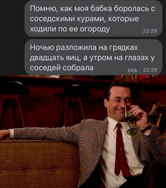 Помню как моя бабка боролась соседскими курами которые ходили по ее огороду Ночью разложила на грядках двадцать яиц а утром на глазах у соседей собрала ред 22 29 _