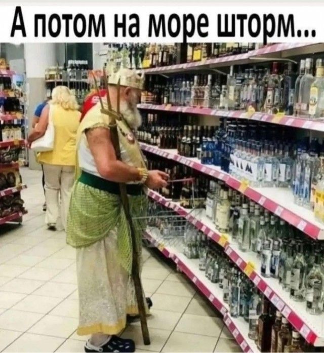 А потом на мове шторм _