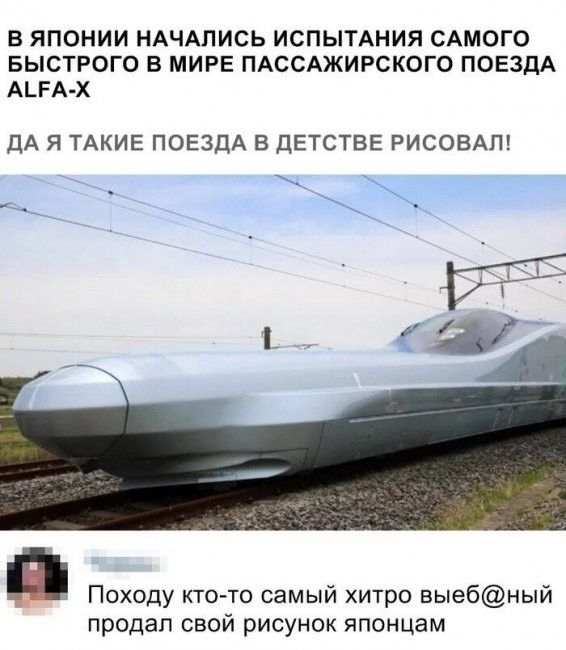 В ЯПОНИИ НАЧАЛИСЬ ИСПЫТАНИЯ САМОГО БЫСТРОГО В МИРЕ ПАССАЖИРСКОГО ПОЕЗДА М_РА Х ДА Я ТАКИЕ ПОЕЗДА Б ДЕТСТВЕ РИСОБАП _ Походу ктото самый хитро выебный продал свой рисунок японцам