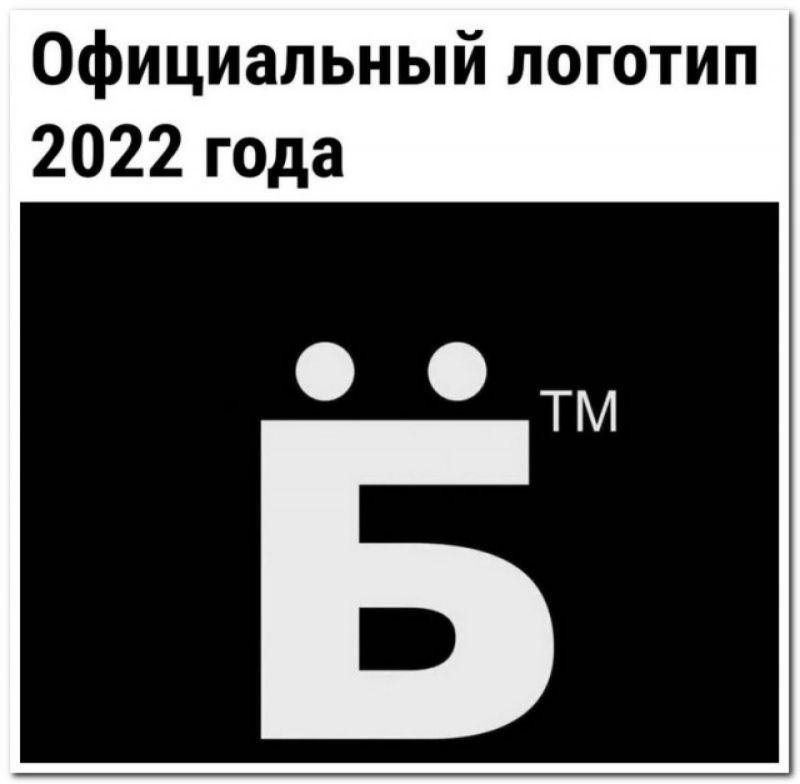 Официальный логотип 2022 года тм