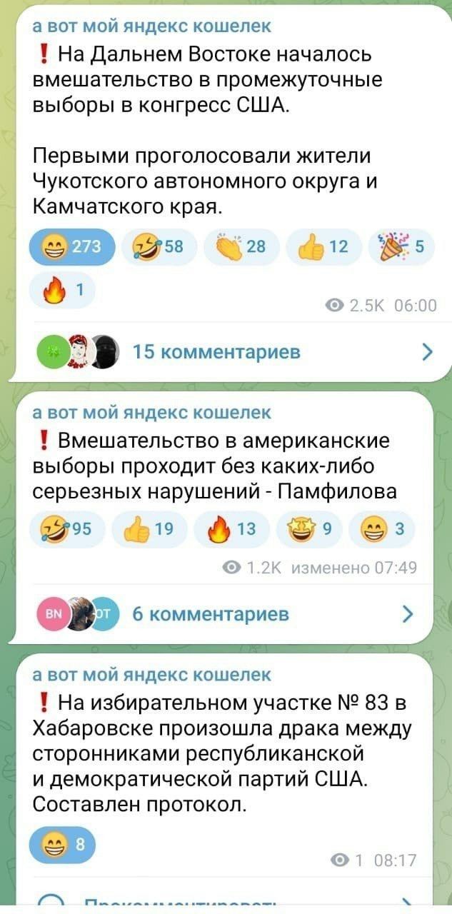 а вот мой яндекс кошелек На Дальнем Востоке началось вмешательство в промежуточные выборы в конгресс США Первыми ПРОГОЛОСОВЗПИ жители Чукотского автономного округа и Камчатского края 273 5н 0 1 ю 15 комментариев а вот мой яндекс кошелек Вмешательство в американские выборы проходит без каких либо серьезных нарушений Памфилова 95 19 13 9 93 О гк и и г 6 комментариев а вот мой яндекс кошелек На избир